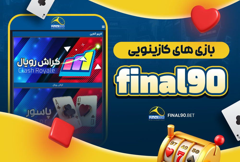 بازی‌ های کازینویی final90