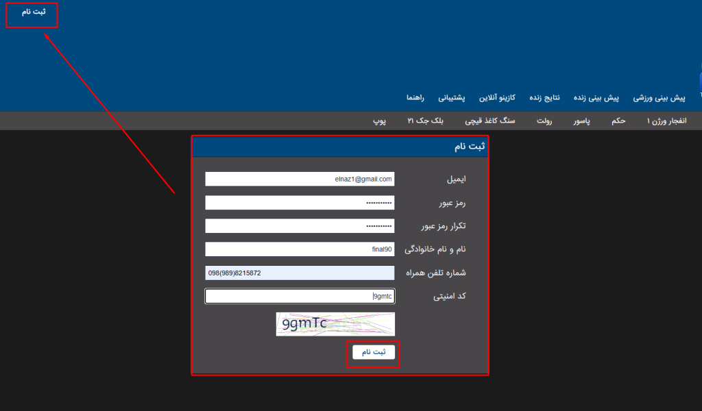 ثبت نام در سایت فینال 90